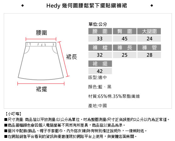 Hedy 赫蒂幾何圖腰鬆緊下擺貼鑽褲裙(共二色)