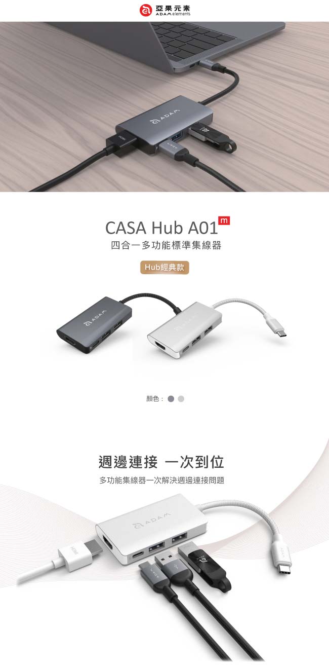 亞果元素 CASA Hub A01m USB 3.1 Type-C 四合一多功能集線器