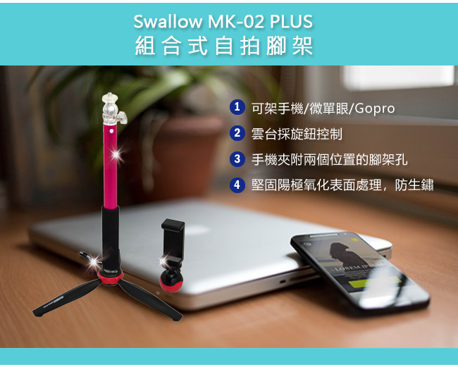 Swallow MK-02 Plus 組合式自拍腳架(可架手機直播)