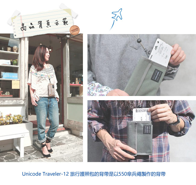 UNICODE Traveler-12 護照包-日耳曼灰