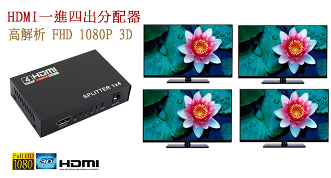 Alanview HDMI 一進四出分配器 完全支援FHD1080P