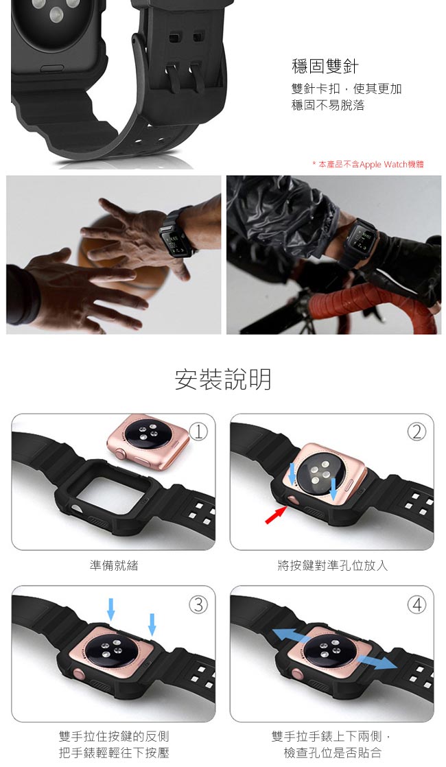 一體成形 Apple Watch 防摔錶殼 運動矽膠錶帶(42mm)