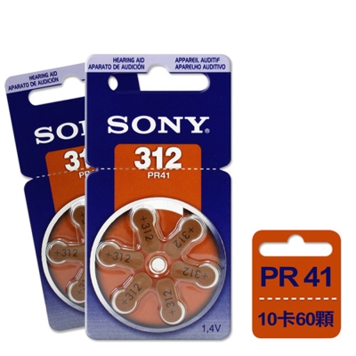 德國製 SONY PR41/S312/A312/312空氣助聽器電池-10卡60入