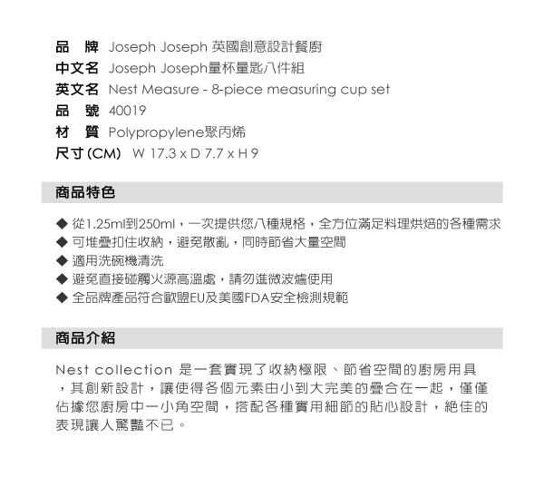 Joseph Joseph 量杯量匙八件組