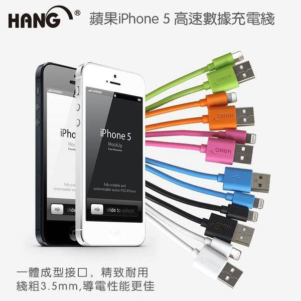 HANG iPhone5/5S / IPAD mini 耐拉傳輸充電線