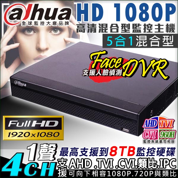 KINGNET 監視器 Dahua大華 AHD 1080P 4路監控主機DVR 監視器主機