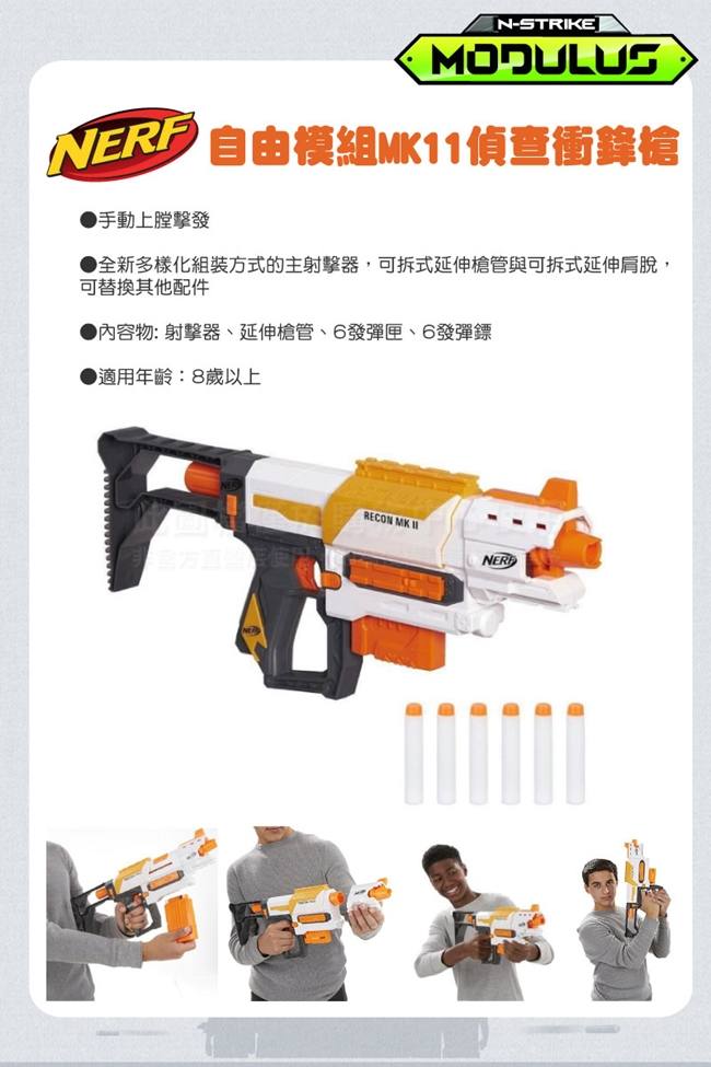 NERF-自由模組MK11偵查衝鋒槍