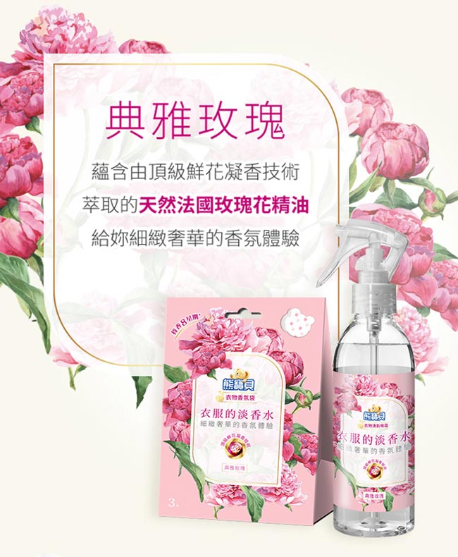 熊寶貝 經典山茶花衣物清新噴霧 200ML