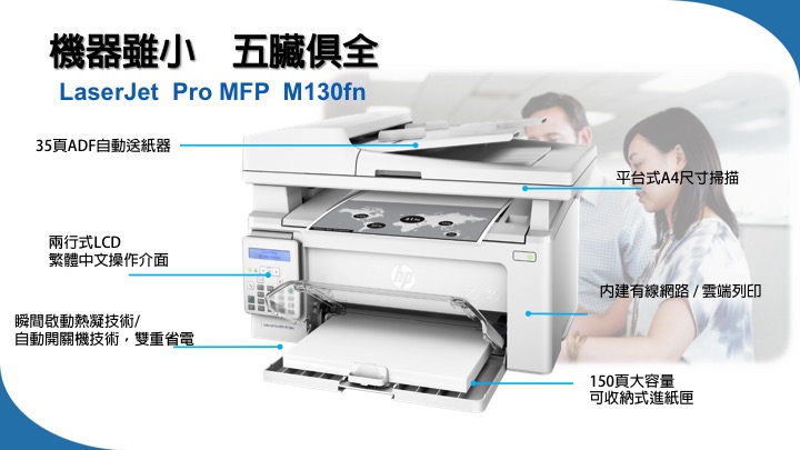 HP LaserJet Pro 多功能事務機 M130fn(G3Q59A)