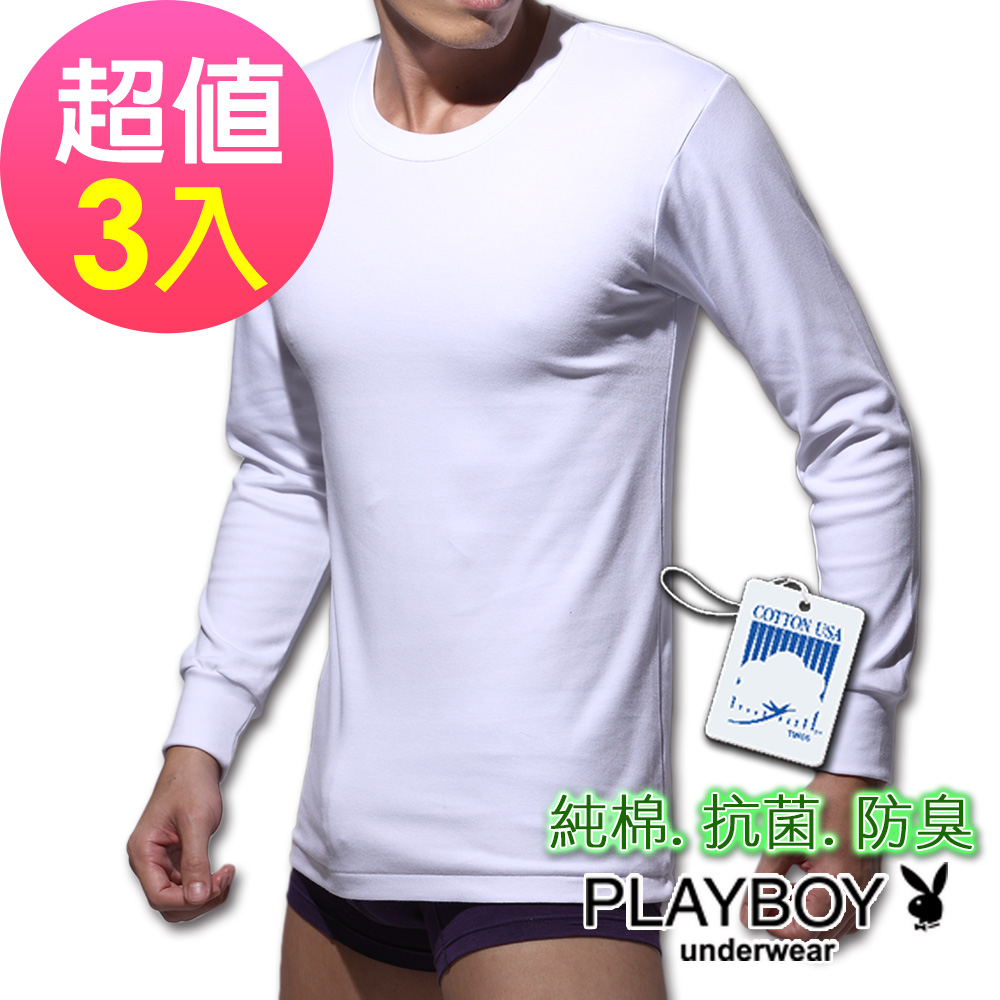 PLAYBOY 台灣製抗菌防臭純棉圓領保暖衣(超值3件組)