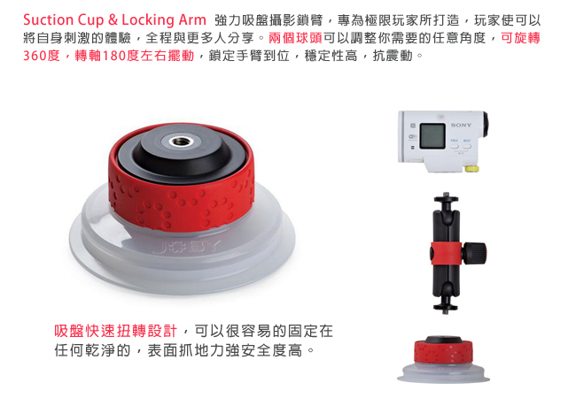 JOBY Suction Cup & Locking Arm 強力吸盤攝影鎖臂 SC101