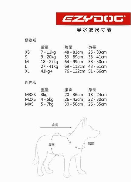 EZYDOG 寵物標準型浮水衣 XS