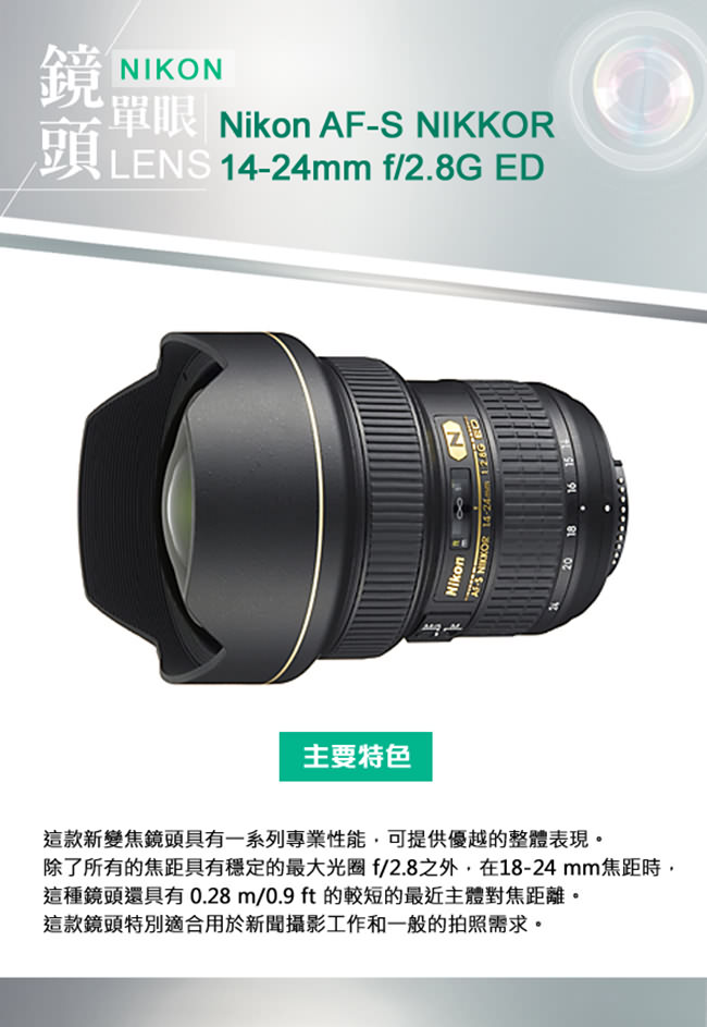 Nikon AF-S 14-24mm f/2.8G ED 鏡頭*(平輸中文) | FX 變焦鏡| Yahoo