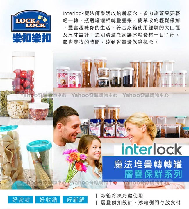 樂扣樂扣 INTERLOCK魔法堆疊轉轉罐620ML-白(8H)