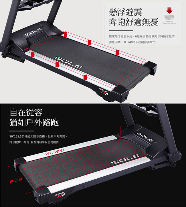 SOLE 索爾 TT8 跑步機