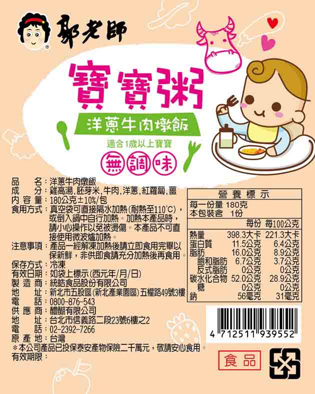 郭老師寶寶粥 洋蔥牛肉燉飯 (副食品) (180g/包)