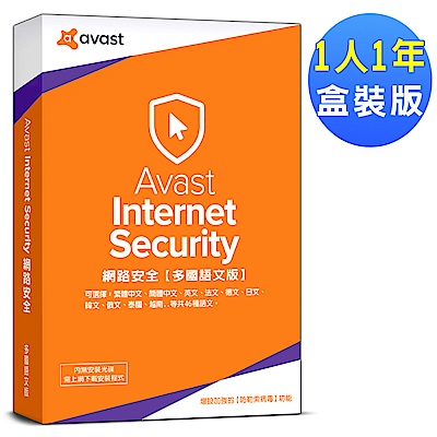 Avast 2018 艾維斯特網路安全1人1年盒裝版