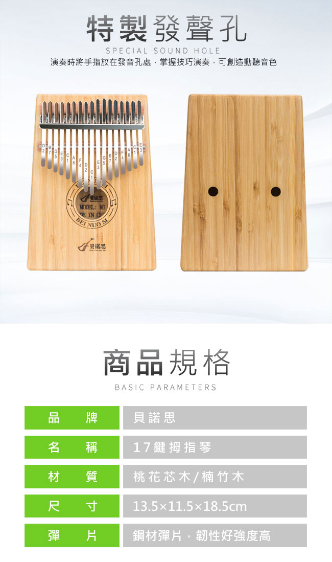 貝諾思 卡林巴 KALIMBA 17音 拇指琴（桃花心木）