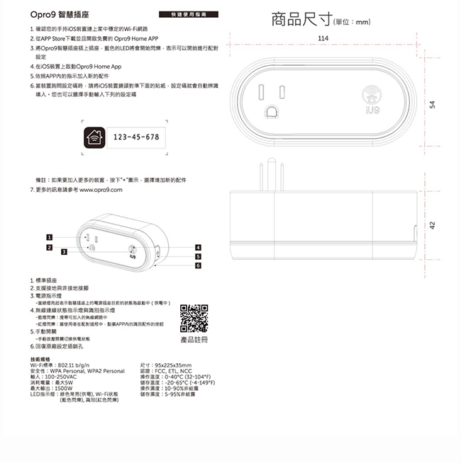 Opro9 Smart Power Outlet 智慧插座