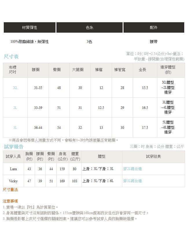 仿毛呢附腰帶沉穩色調短褲-OB大尺碼