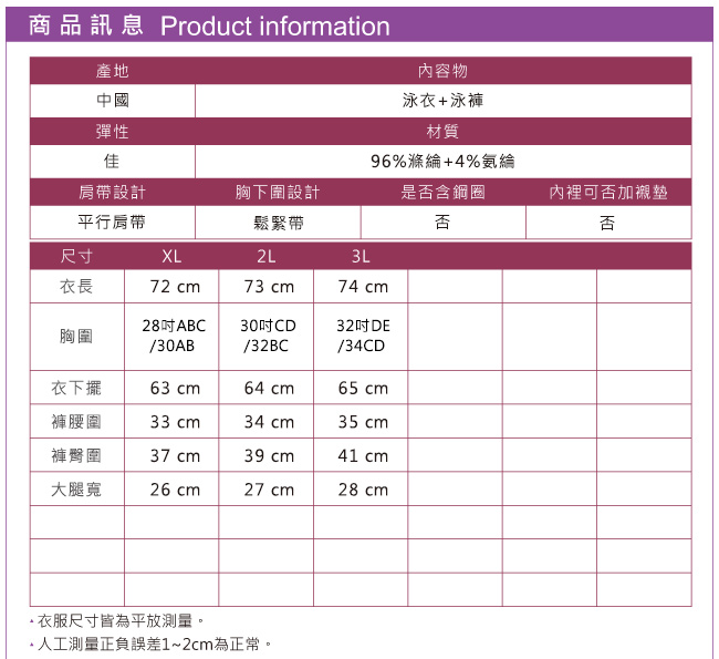 天使霓裳 花蝶圖樣 兩件式加大尺碼泳衣(白XL~3L)