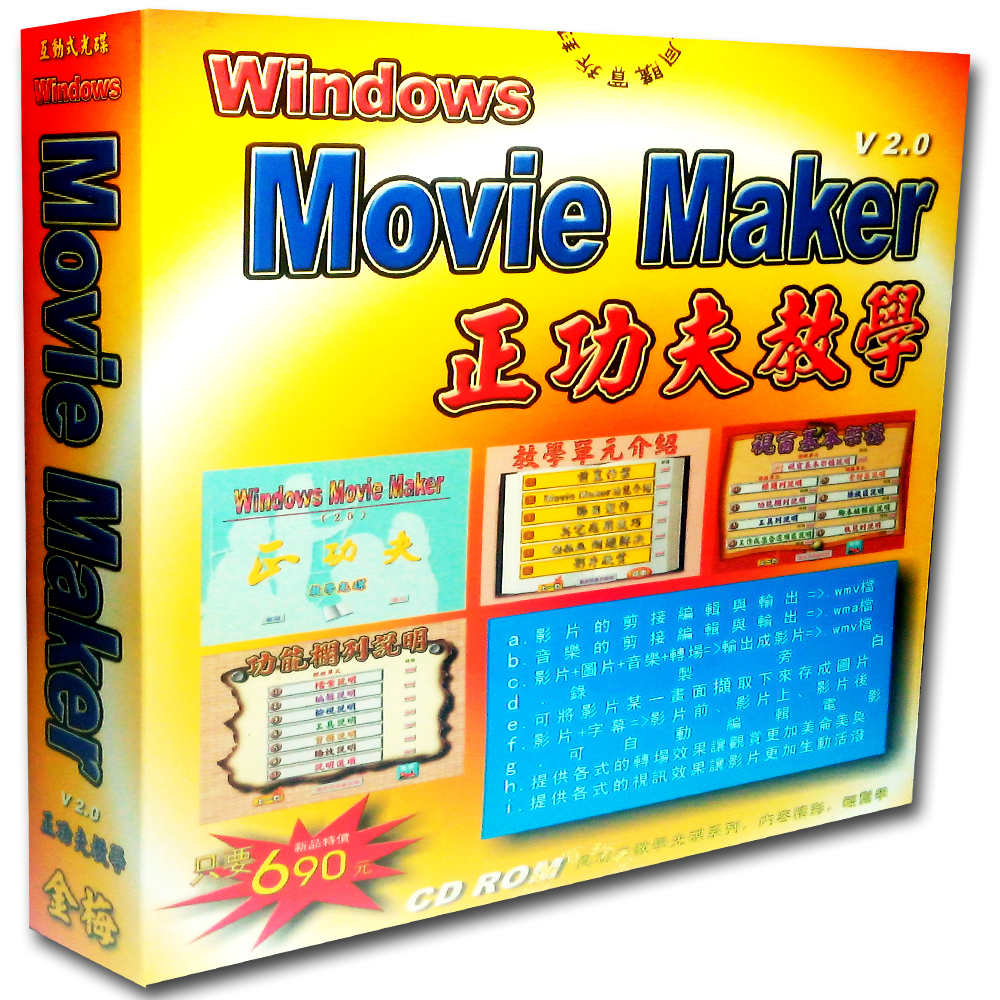 MovieMaker 2.0互動教學