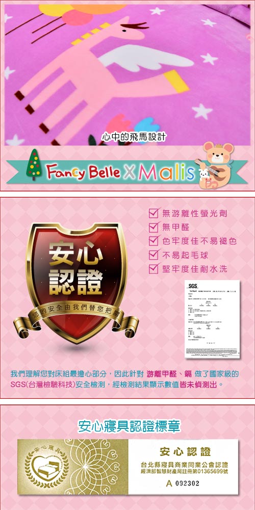 義大利Fancy Belle X Malis 心中的飛馬 雙人四件式雪芙絨被套床包組