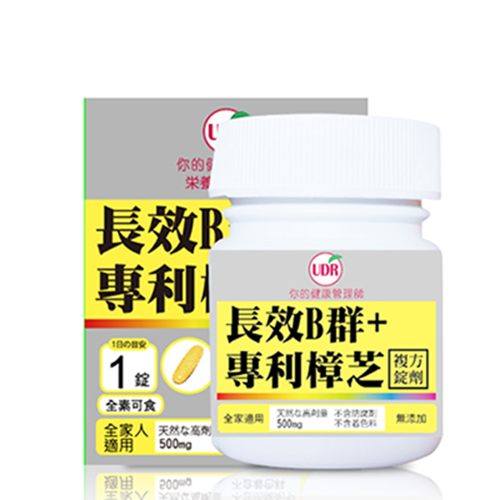 UDR 長效型B群+專利樟芝活力錠x3盒(90錠入)