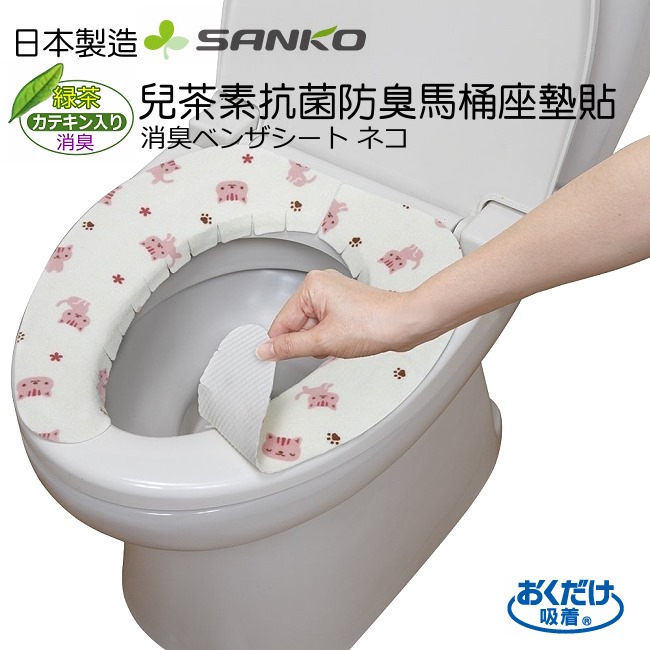 日本製造SANKO兒茶素抗菌防臭馬桶座墊貼(粉紅貓)