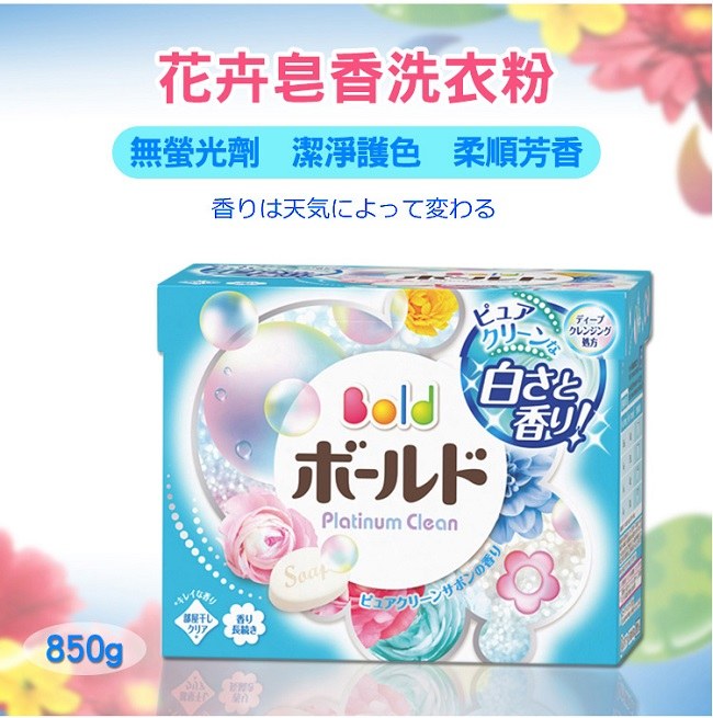 日本P&G花卉皂香洗衣粉850g（新舊包裝隨機出貨）