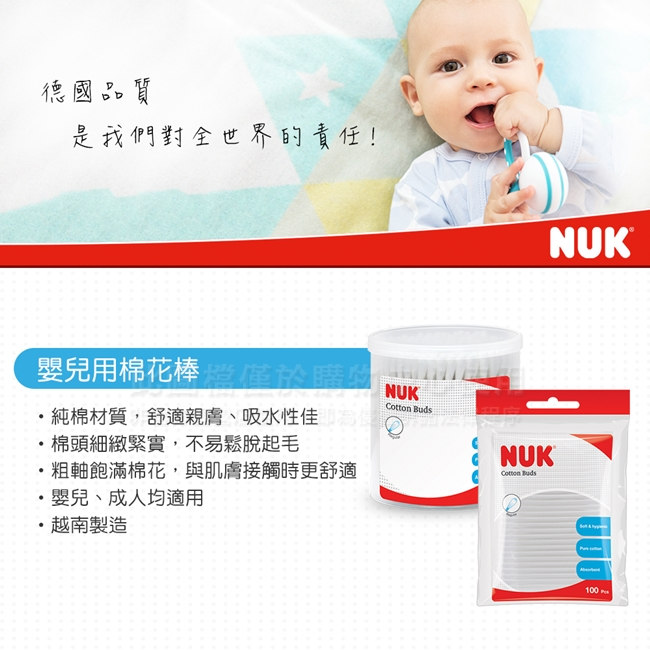 NUK嬰兒用棉花棒100支/包-6包