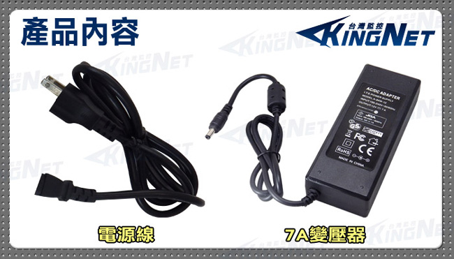 KINGNET 監控主機專用電源變壓器 DC12V 7A 監視器