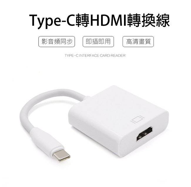 Type-C TO HDMI 4K影音轉接線(手機筆電通用版)-T901