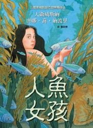 人魚女孩 | 拾書所