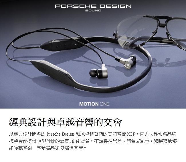 KEF PORSCHE DESIGN MOTION ONE 藍牙入耳式耳機 黑色