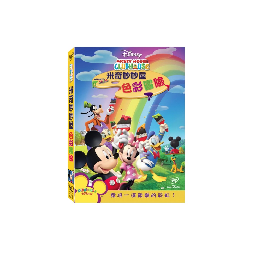 米奇妙妙屋：色彩冒險 DVD