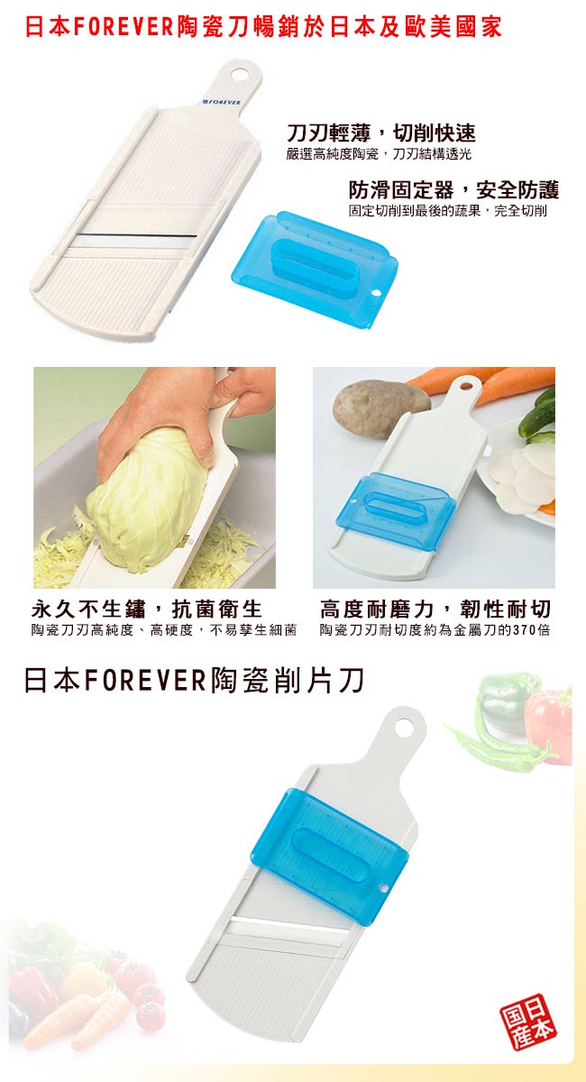 【FOREVER】日本製造鋒愛華陶瓷削片刀