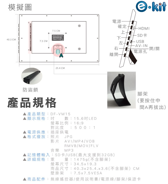 逸奇e-Kit 15.6吋鏡黑數位相框電子相冊 DF-VM15