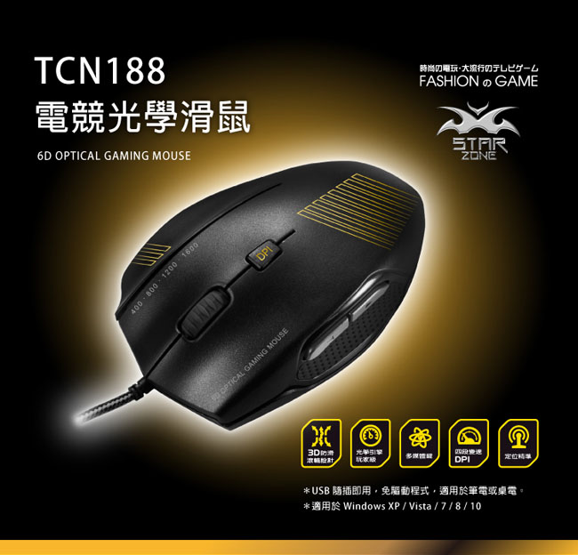 T.C.STAR 電競光學滑鼠-黑 TCN188
