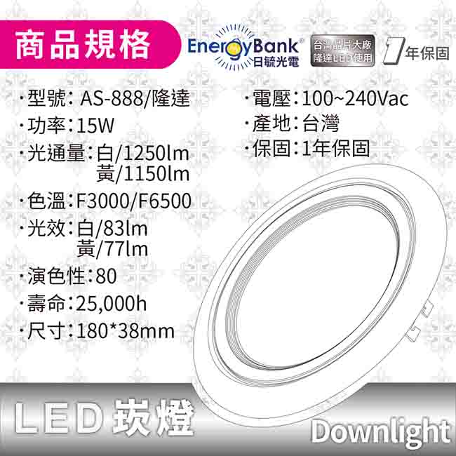 日毓光電 LED崁燈 6吋 15W 全鋁高效廣角 (冷白/暖黃)-2入