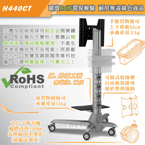 HE扭力升降鋁合金多媒體推車 (H440CT全配) -適用10~35公斤