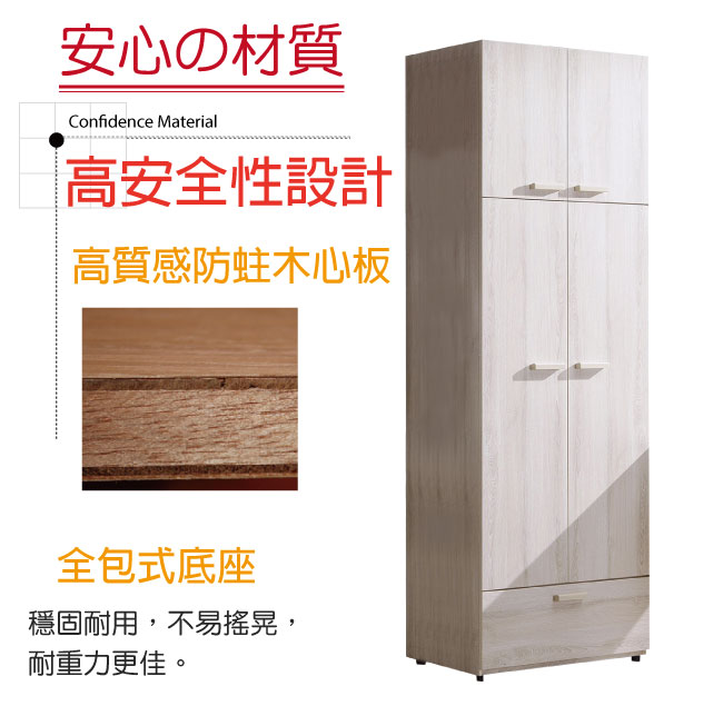 品家居 森格2.5尺木紋四門單抽衣櫃-75x59x202cm免組