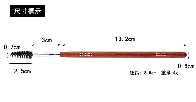 Galatea葛拉蒂 紅木系列R8BN螺旋式眉捷刷