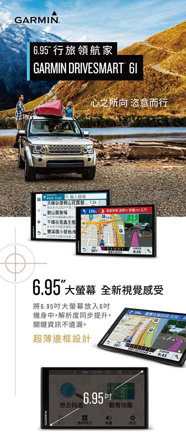 GARMIN DriveSmart 61 行旅領航家衛星導航