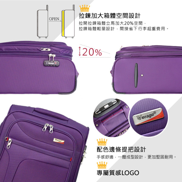 Verage維麗杰 24吋 二代風格流線系列旅行箱(紫)