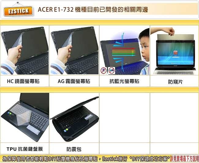 EZstick ACER Aspire E1-732 E1-732G 亮面防藍光螢幕貼