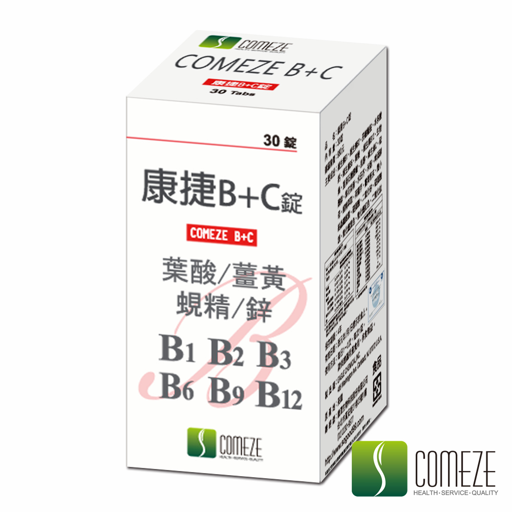 COMEZE康澤 康捷B+C錠(葉酸、蜆精、薑黃、鋅)