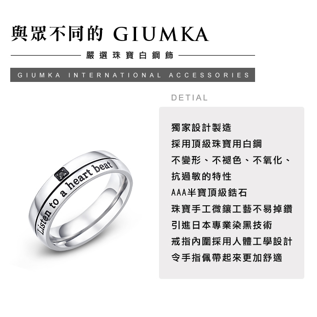 GIUMKA 心動 珠寶白鋼戒指 男戒