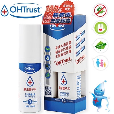 OHTrust納米離子水 全方位防護大師Anti-Virus Spray100ml/3瓶入