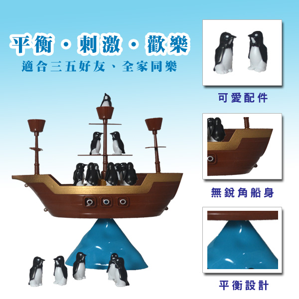 《凡太奇》益智桌遊-海盜船企鵝平衡-快速到貨